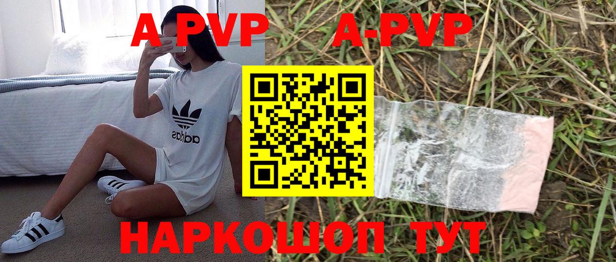 A-PVP VHQ Ачинск
