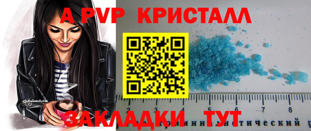 A-PVP СК КРИС  Вход с VPN  A PVP кристаллы  Ачинск 