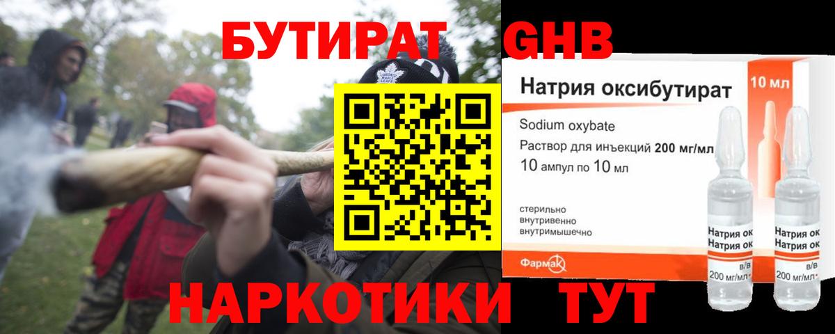 Ачинск  БУТИРАТ  Вход с VPN  БУТИРАТ BDO 33% 