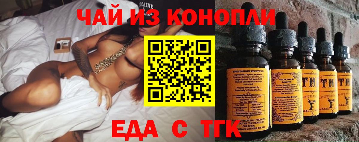 Ачинск  Печенье с ТГК марихуана  Вход с VPN 