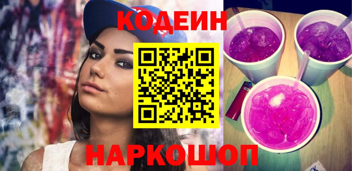 Кодеиновый сироп Lean напиток Lean (лин) Ачинск