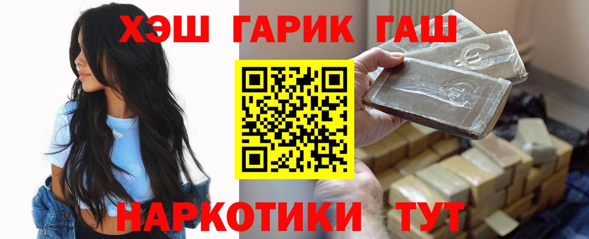 ГАШ Premium  Гашиш  Ачинск  Вход с VPN 