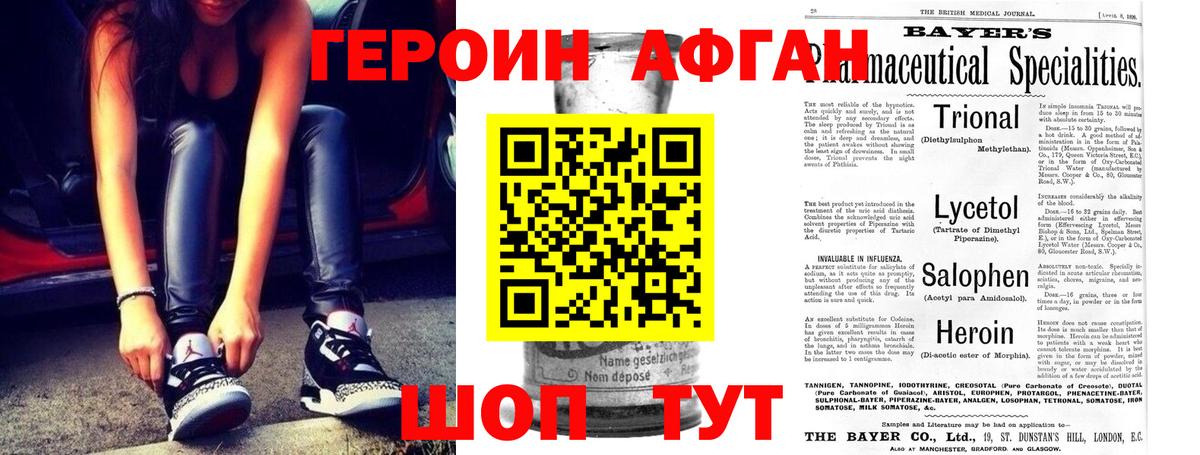 Героин VHQ Ачинск