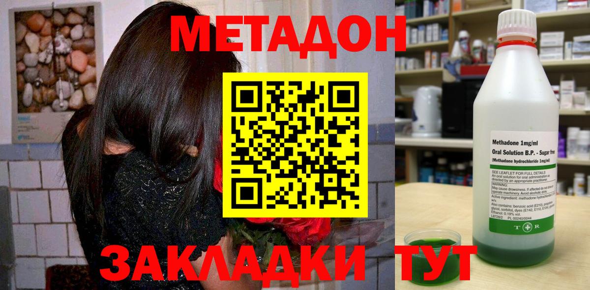 Метадон VHQ  Метадон VHQ  Вход с VPN  Ачинск 