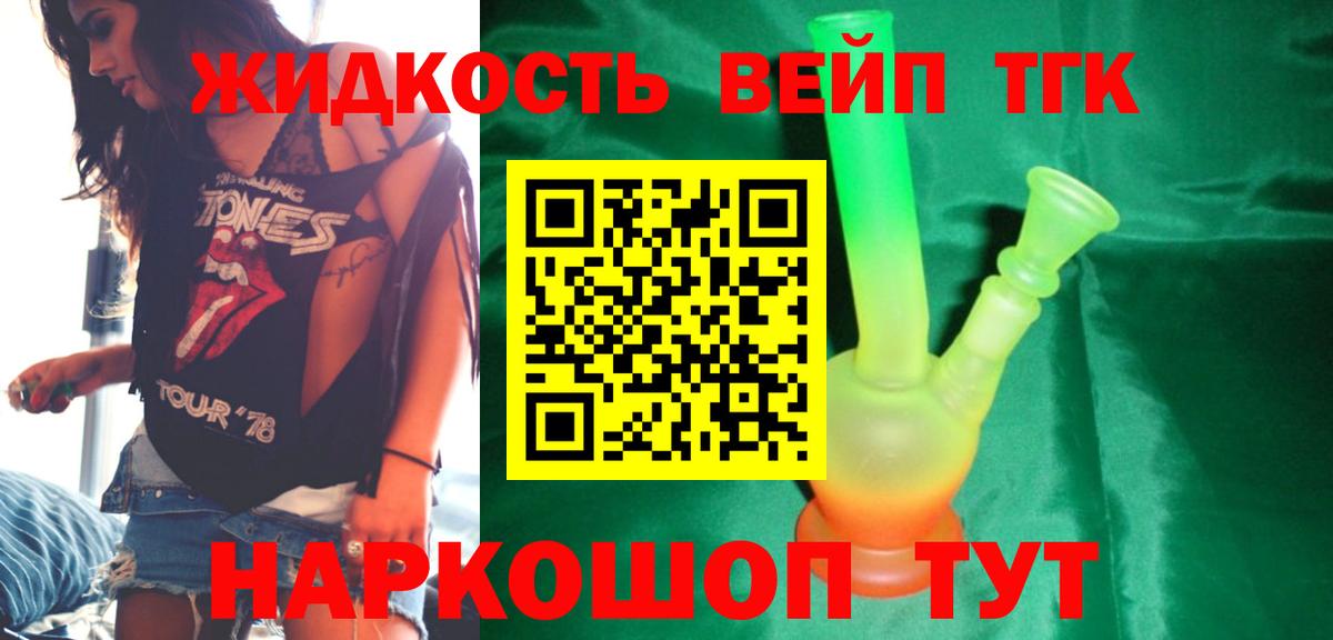 Ачинск  Дистиллят ТГК вейп  Вход с VPN 